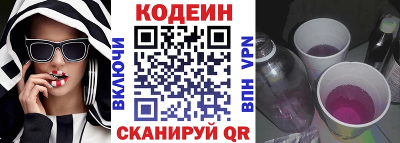 Кодеин Purple Drank  мега как зайти  Новодвинск 